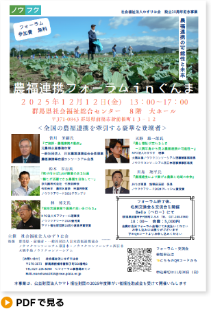 障害者とともに